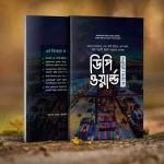 ডিপি ওয়ার্ল্ড-এর ষড়যন্ত্র ও কূটকৌশল | DP World er Shorojontro o Kut-koushal