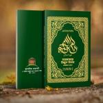 তরজমায়ে উম্মুল উমাম আলাইহাস সালাম | TARZAMA-E UMMUL UMAL ALAIHAS SALAM