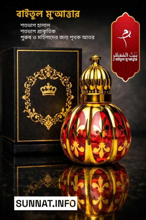 Atar_Baitul-Muattar_poster