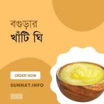 খাঁটি ঘি | Pure Ghee