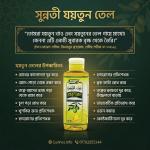 যয়তুন তেল / জয়তুন তেল / অলিভ ওয়েল / Olive Oil