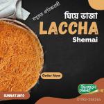 বগুড়ার ঘিয়ে ভাজা লাচ্ছা সেমাই