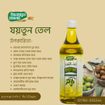 যয়তুন তেল / জয়তুন তেল / অলিভ ওয়েল / Olive Oil